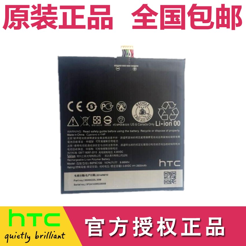 htc Desire 816电池htcd816w/t/v/u d816w/t/d/v手机原装电池电板