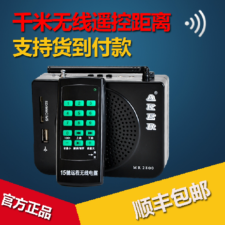 爱课AK28 爱课MR2800 改装500米无线电媒遥控MP3电煤播放器扩音器