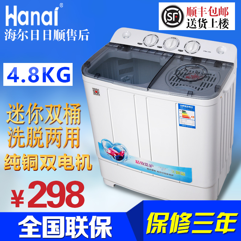 万爱XPB48-108洗衣机半自动 双桶迷你洗衣机双缸小型洗衣机