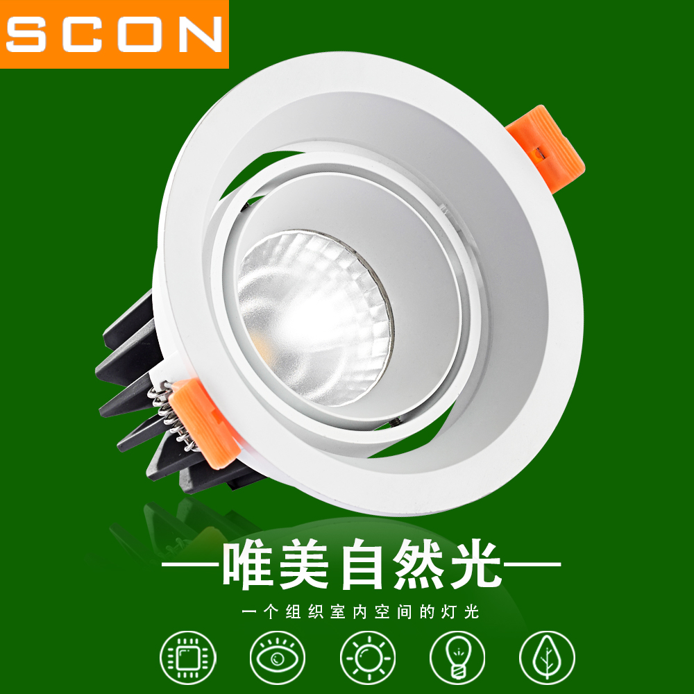 SCON射灯LED7W12W COB科税CREE芯片特色餐厅灯93显指自然光2700K