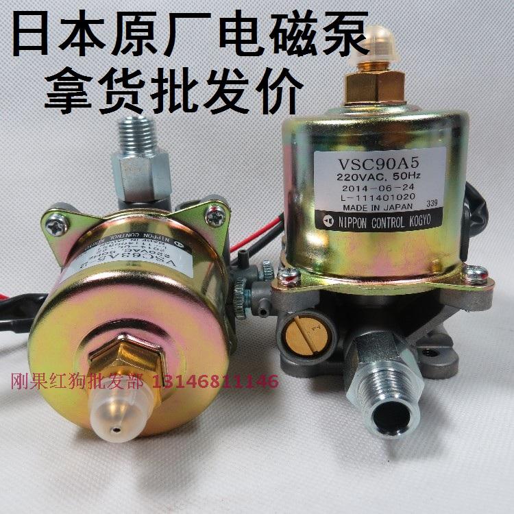 日本原装进口电磁泵 燃烧机醇基料/柴油气化灶配件63A5 VSC90A5