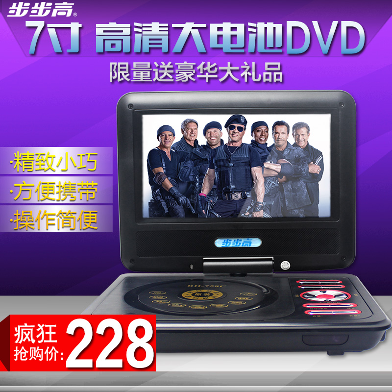 步步高758 7寸移动DVD播放机器evd影碟机带小电视 便携式高清迷你
