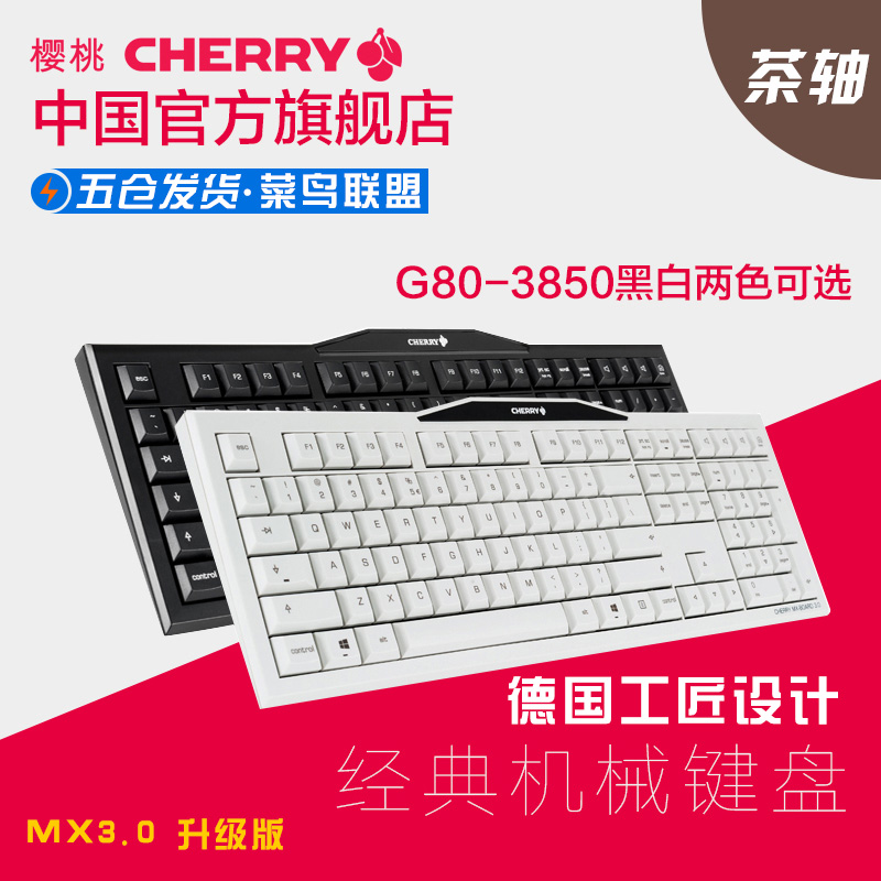 Cherry樱桃德国官方店MX3.0办公游戏机械键盘G80-3850茶轴包邮