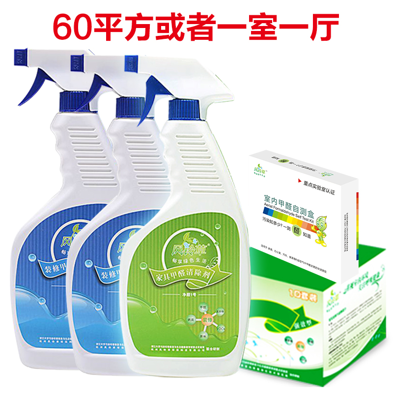 风铃草甲醛清除剂强力型去除甲醛喷剂空气净化剂500mlX3
