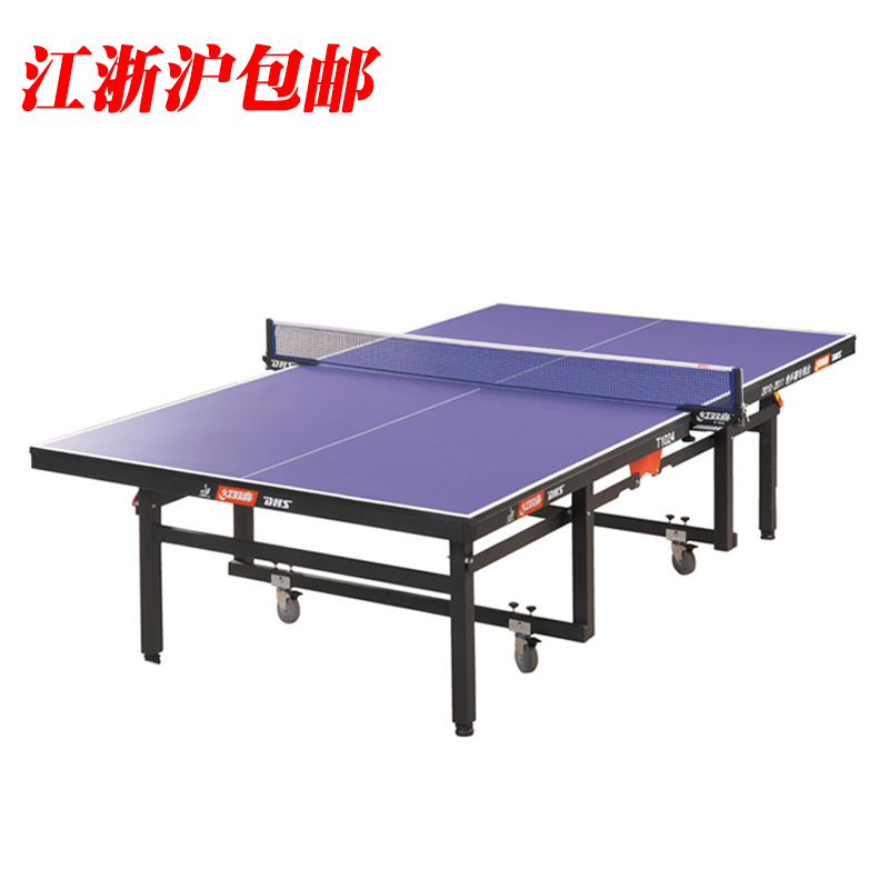 正品红双喜乒乓球台T1024乒乓球台 比赛专用红双喜乒乓球桌 包邮