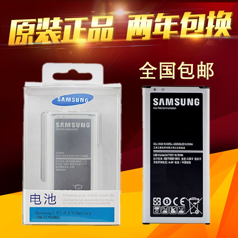 三星g7508q电池 Galaxy Mega 2 SM-G7509手机原装电池 G750A电板