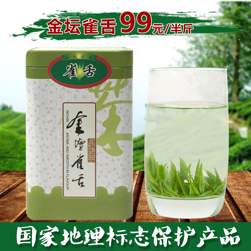 雀舌茶 雨前特级金坛雀舌2016新茶 高山生态绿茶 99元半斤2罐装