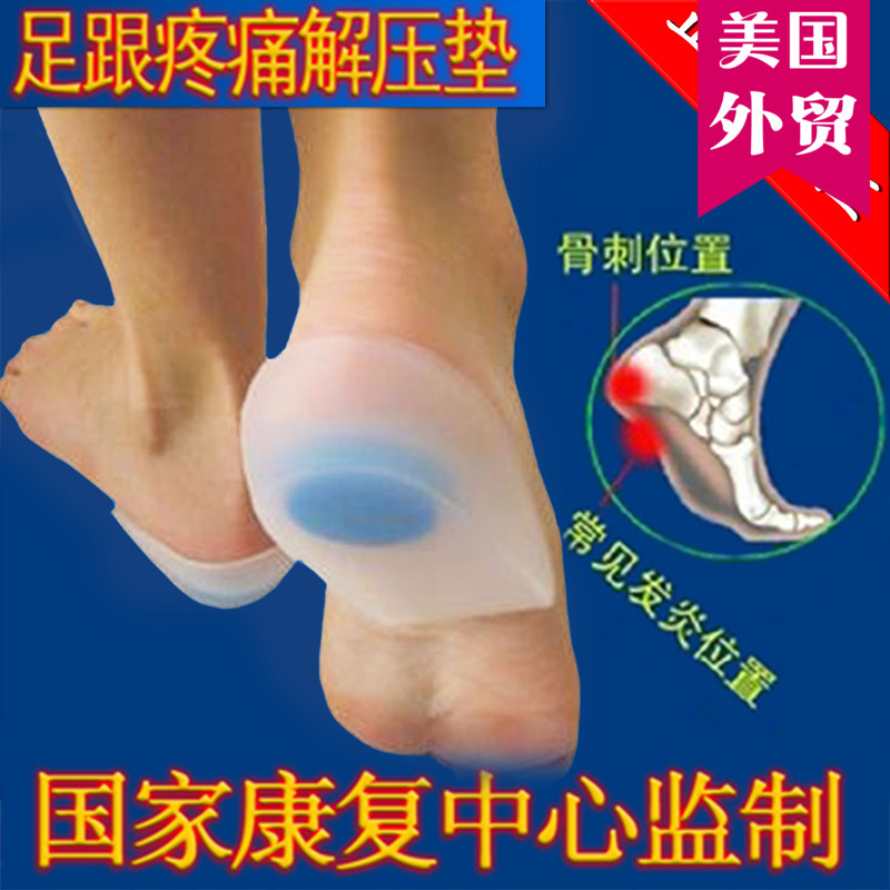 足跟垫骨刺垫脚后跟疼痛垫硅胶减震腱膜炎足底炎筋膜足跟骨刺鞋垫