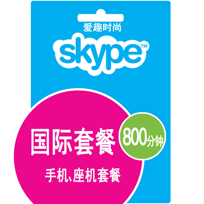 skype印度800分钟包季套餐 可拔打印度手机座机号码 3个月充值卡