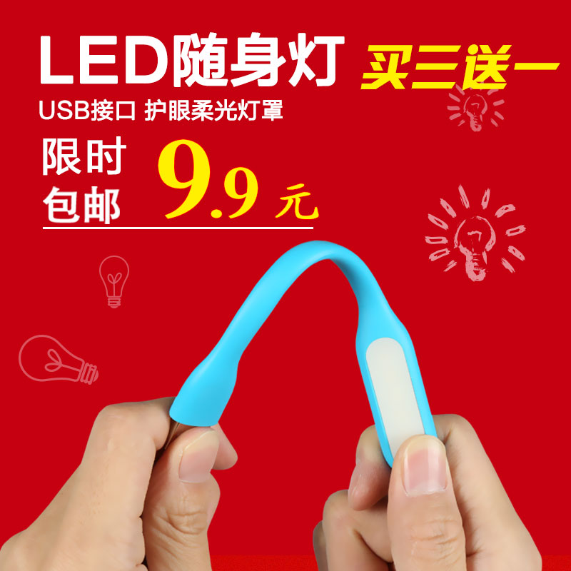 创意户外LED移动电源随身护眼USB笔记本电脑节能强光迷你小台灯