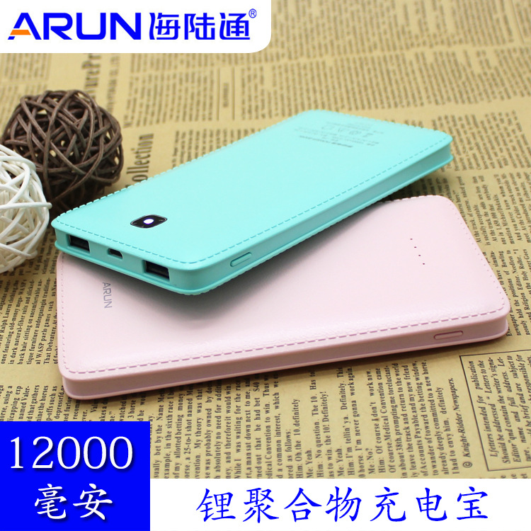 海陆通(ARUN) J18G超薄移动电源 锂聚合物充电宝双USB 原厂正品