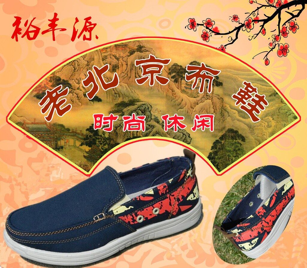 新款【裕丰源】老北京布鞋英伦休闲时尚舒适透气一脚蹬懒人帆布鞋
