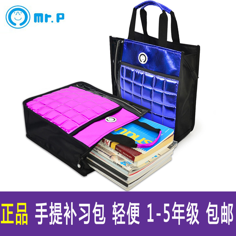 Mr.P小学生补习包儿童美术包1-3-6年级男女生补课包手提袋子韩版