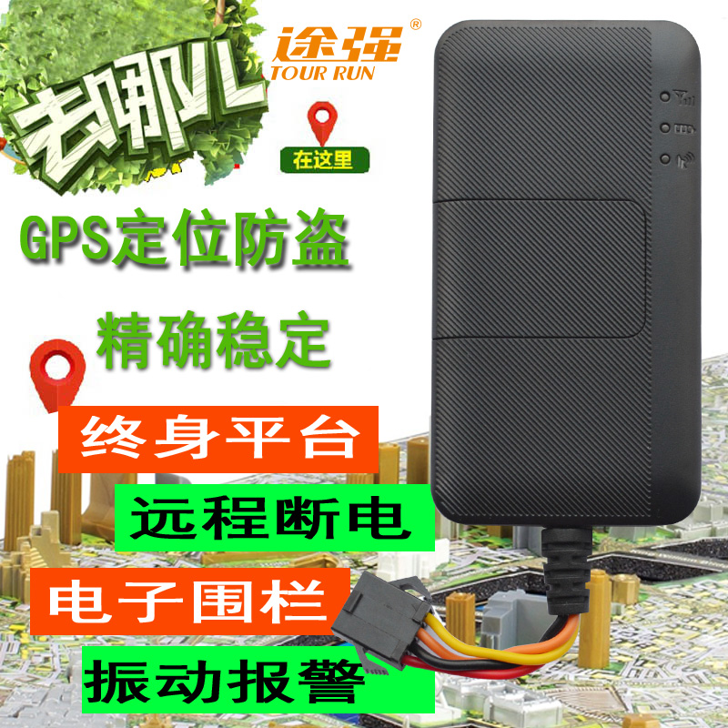 途强ET200 gps定位跟踪追踪器防盗器 GPS终身平台免费