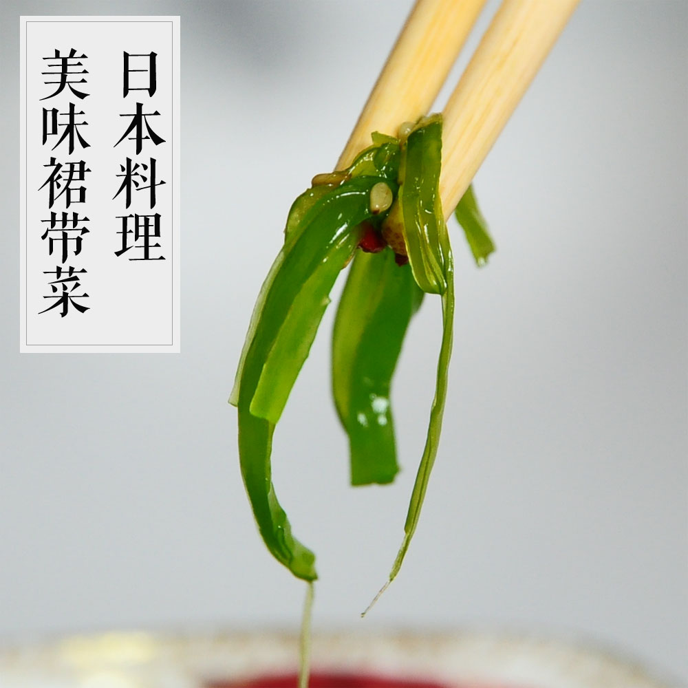 日本料理技术，大连特产裙带菜梗丝，美味海藻香辣味