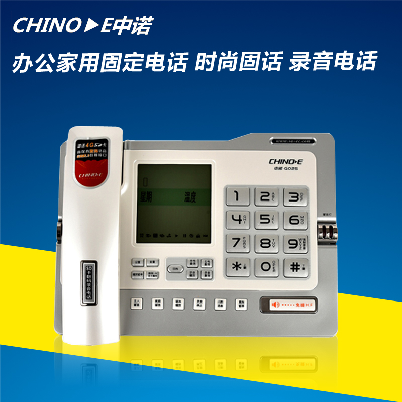 正品陕西西安 中诺G025B 通话 电话机座机 自动录音 座式赠4GSD卡