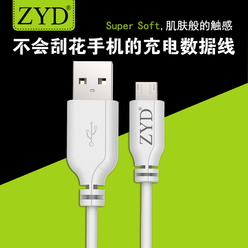 ZYD 柔软安卓手机数据线华为三星小米通用usb充电线2米0.2米1m