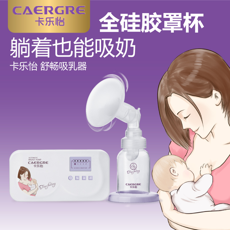 卡乐怡 电动吸奶器正品特价孕妇挤奶自动吸奶器 吸力大静音5598