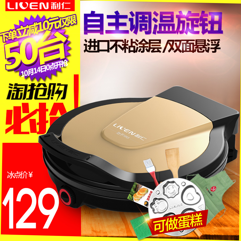 利仁LR-300HD电饼铛悬浮双面加热家用烙饼锅煎饼机电饼档正品