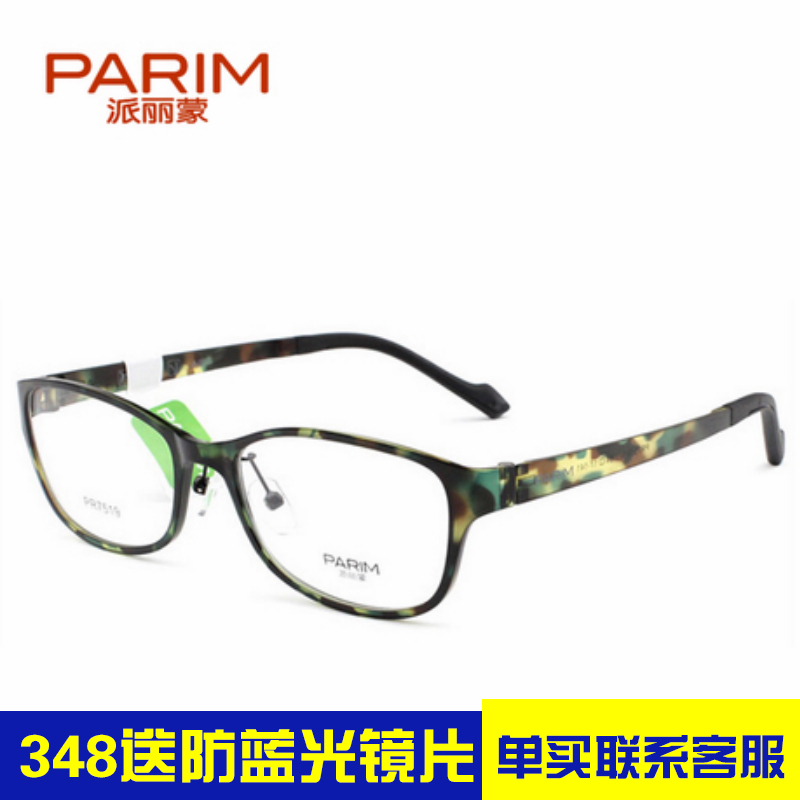 派丽蒙 AIR7空气眼镜 超轻记忆眼镜架 男女 近视架 PR7519