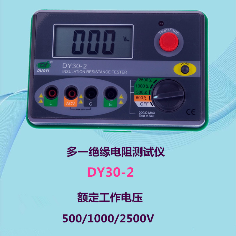 多一数字绝缘电阻测试仪DY30-2电子兆欧表500V/1000/2500V/20G