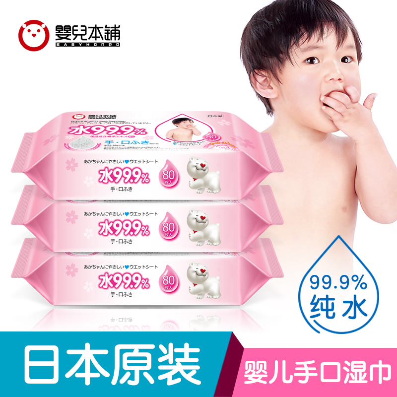 日本进口 婴儿本铺 99.9%水 宝宝用湿巾纸 新生婴儿手口用 湿纸巾