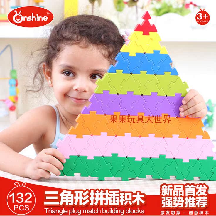 Onshine新品132片早教益智玩具三角形 拼插拼装儿童手工diy积木