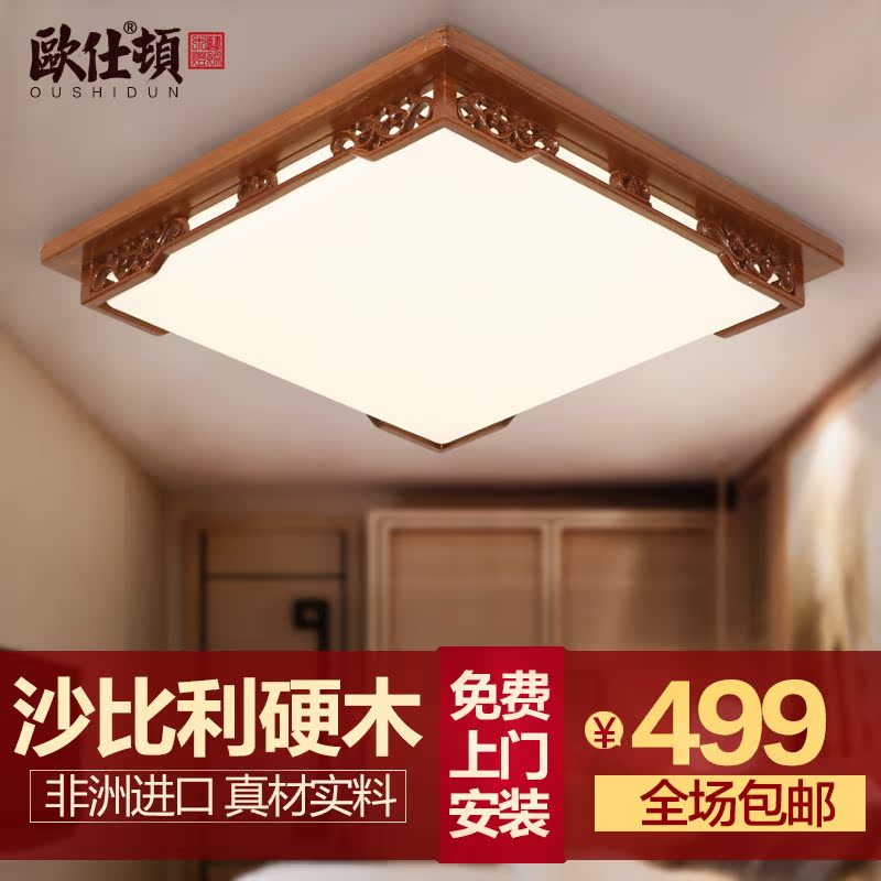 欧仕顿 中式吸顶灯方形沙比利高档实木原木LED灯具客厅书房卧室灯
