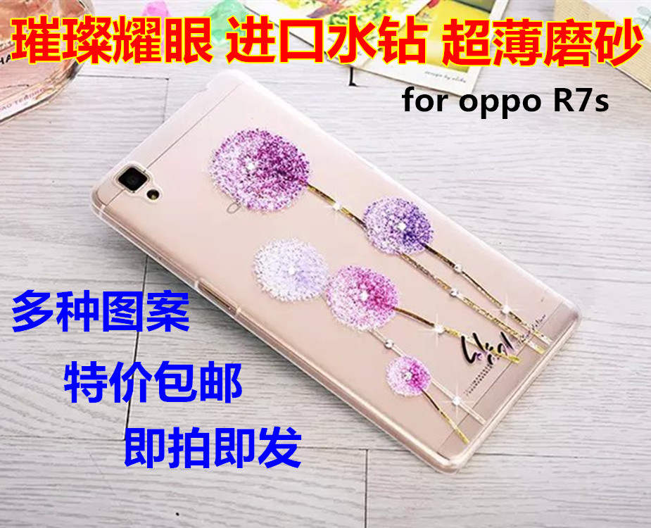 oppor7s手机壳OPPOR7S最新男女款超薄磨砂水钻手机壳 手机保护套