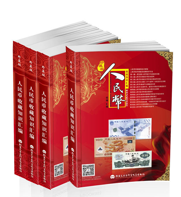 2016正版最新版纸币书 人民币收藏知识汇编 冠号知识学习书籍图鉴