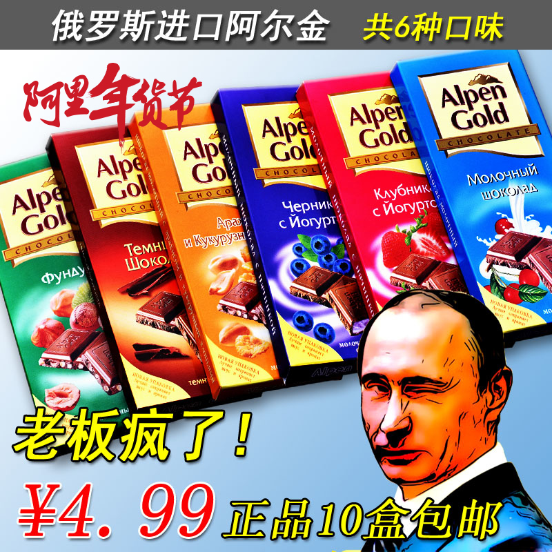 [10盒包邮]俄罗斯进口阿尔金黑巧克力100g零食多种口味情人节礼物