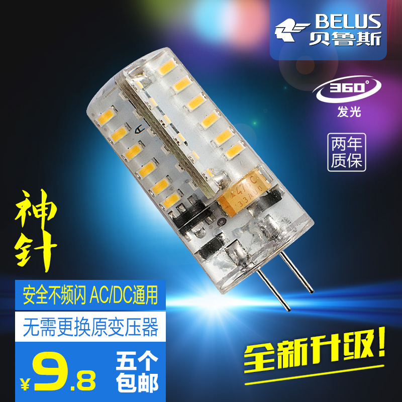 G4 LED灯珠插泡插脚12V水晶灯1.5W3W小灯泡AC/DC低压高亮节能卤素