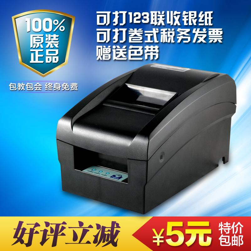 GP-7645I 76mm针式打印机 针式双联/三联打印机 POS76 小 票 打印