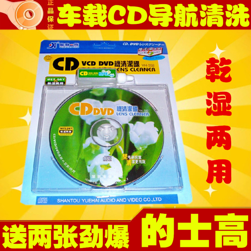 正品包邮 CD VCD DVD碟机清洗光碟/车载汽车音响导航清洁光盘