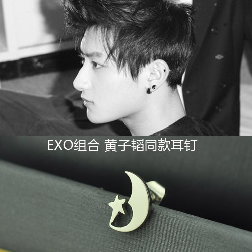 新款 不掉色防过敏 明星EXO组合黄子韬TAO同款星月亮钛钢耳钉耳环