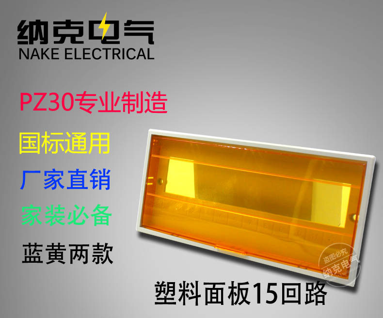 PZ30-15回路 配电箱塑料盖板 配电箱盖子 家用照明箱面板 15位