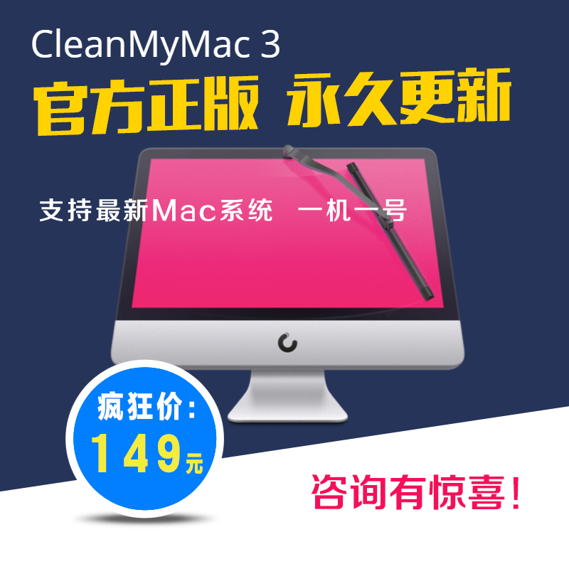 官方正版CleanMyMac3.5注册激活码终身使用支持mac新系统清理软件