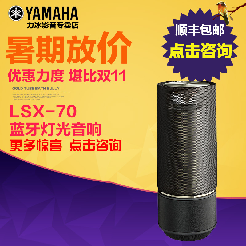 Yamaha/雅马哈 LSX-70LED 一体化蓝牙灯光迷你音响