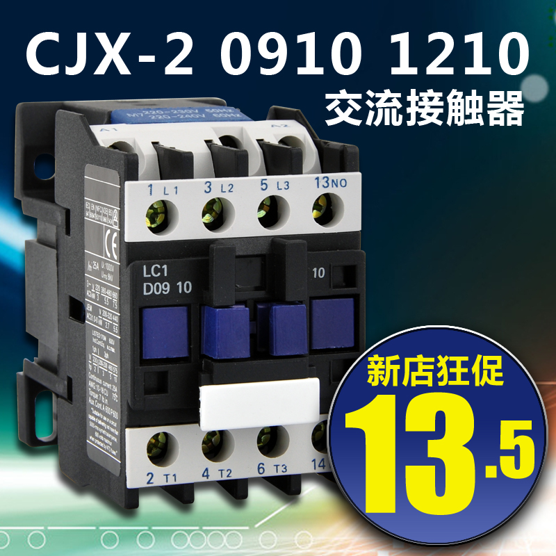 交流接触器12A(LC1)CJX2-1210 0910  220V 380V线圈电压