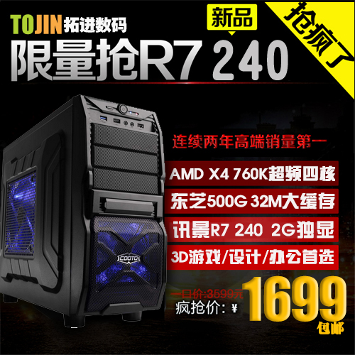 四核AMD760K/R7 240台式机 组装台式电脑主机 游戏DIY整机兼容机