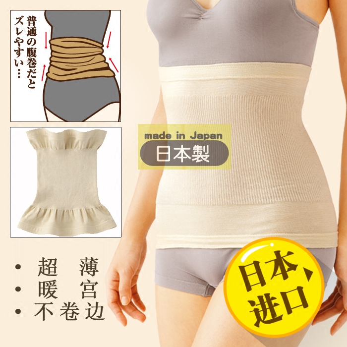 日本夏季护腰带男女士薄款收腹带暖宫护肚子透气保暖腰围束腰秋冬