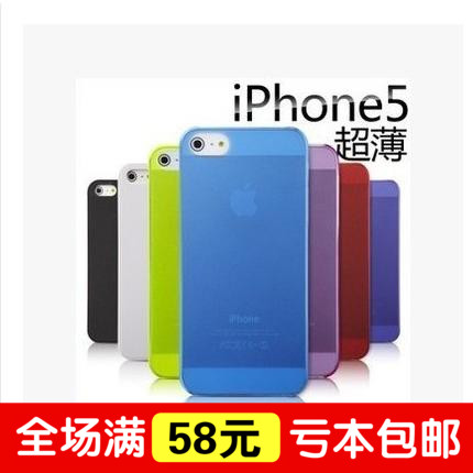 适用于苹果5代 iphone5s 手机 超薄磨砂外壳 0.5MM 保护壳 手机套