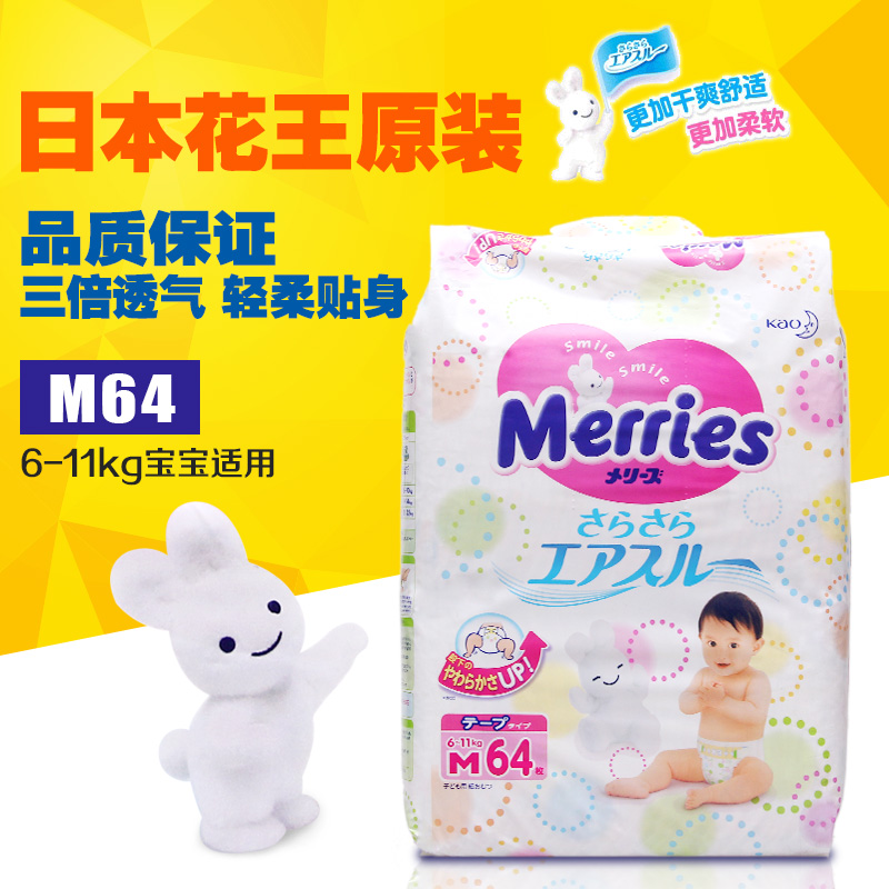 日本原装进口花王纸尿裤 婴儿中号尿不湿M64 M号Merries纸尿片
