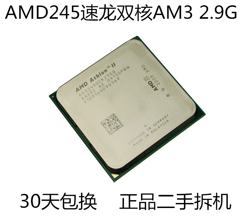 AMD Athlon II X2 245 cpu 双核 散片2.9G/AM3 9.5新 另有770主板