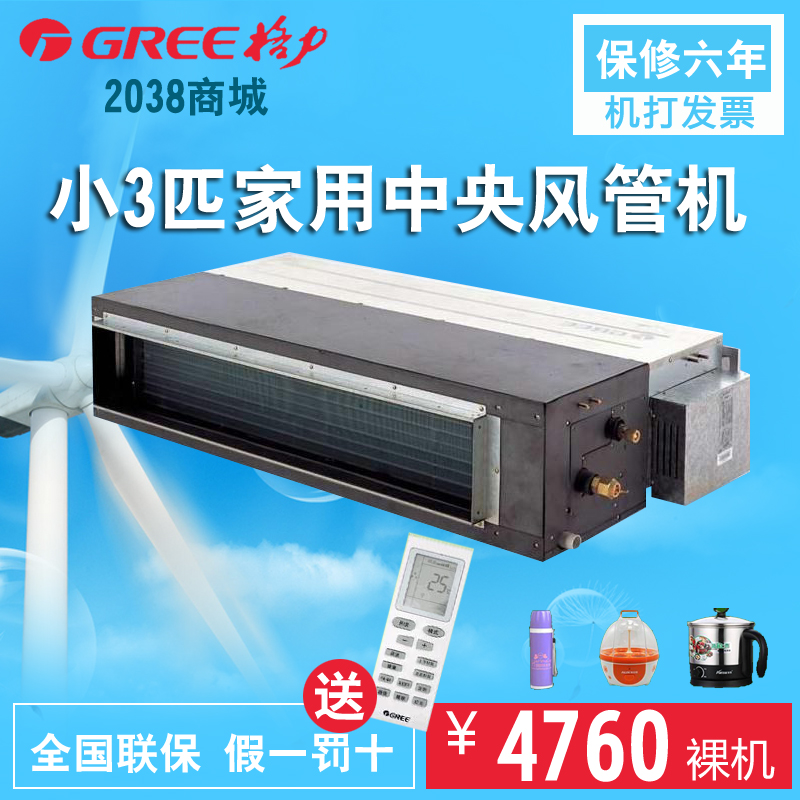 Gree/格力风管机 中央空调 超薄C系列 FGR6.5/C小3匹P 特价