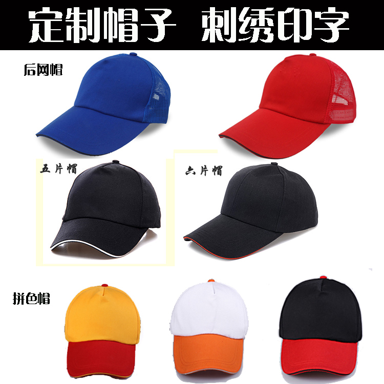 北京批发定做帽子定制帽子太阳帽订做空顶帽棒球帽订制鸭舌帽印字