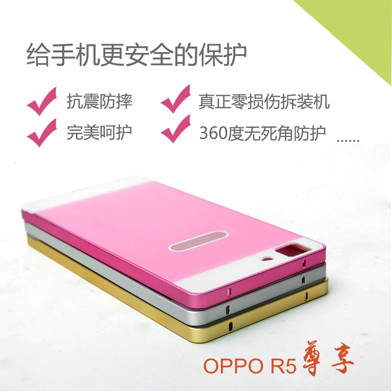 OPPO R5 手机套金属边框柔性PC背板后盖式保护壳 超薄包邮