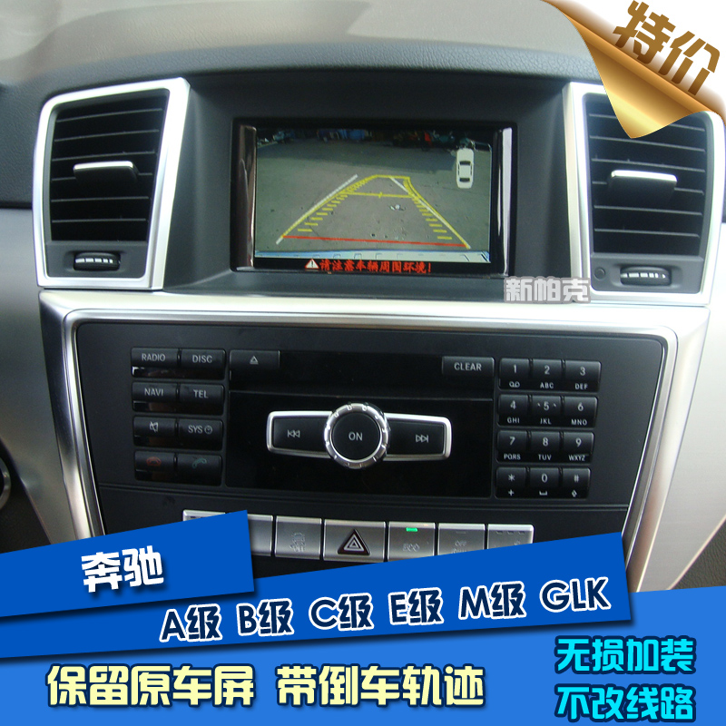 奔驰C300E200 E260 ML400 ML350 GLK350加装倒车后视影像系统可视
