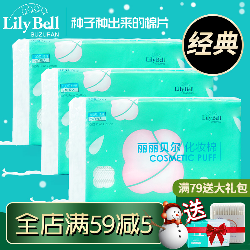 Lily Bell/丽丽贝尔化妆棉240枚天然纯棉卸妆棉3包经典升级不掉絮