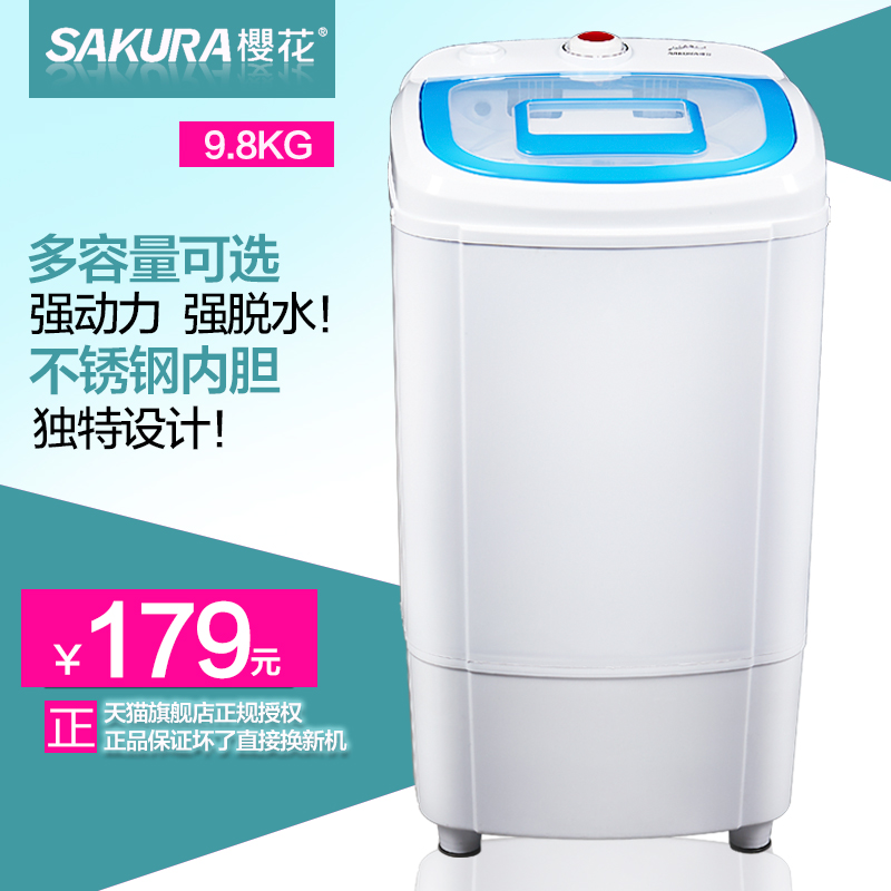 Sakura/樱花 T98-1088 家用9.8公斤单筒脱水桶 甩干桶 单甩干机